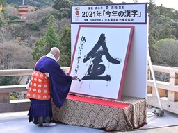 2022年「今年の漢字®」 11月1日（火）応募開始｜信濃毎日新聞デジタル
