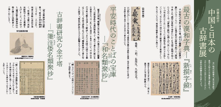 企画展「所蔵品紹介 中国と日本の古辞書展」開催 | 日本漢字能力検定 