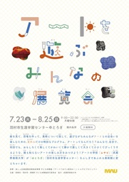 武蔵野美術大学が夏休みの子ども向け展覧会「アートを遊ぶみんなの展覧会」を開催