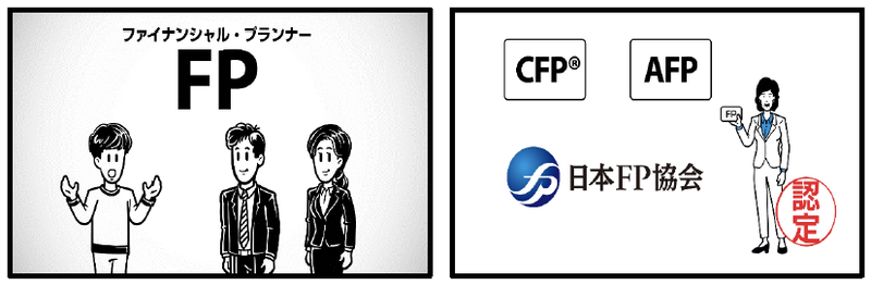6本の動画でfpの仕事や資格を分かりやすく紹介 Fpイラスト動画公開 Npo法人日本fp協会のプレスリリース 共同通信prワイヤー 6本の動画でfpの仕事や資格を分かりやすく紹介 Fpイラスト動画公開 Npo法人日本fp協会のプレスリリース 共同通信prワイヤー