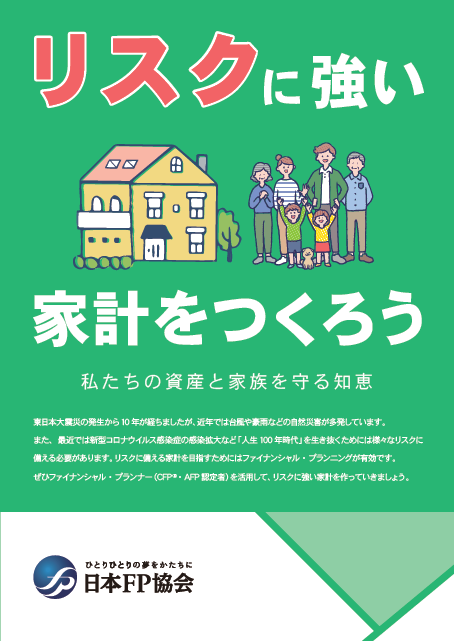 Fpによる くらしとお金 の無料セミナーや相談会を全国で開催 主催 日本fp協会 Npo法人日本fp協会のプレスリリース 共同通信prワイヤー