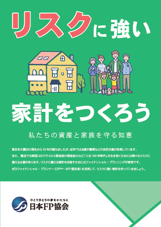 Fpによる くらしとお金 の無料セミナーや相談会を全国で開催 主催 日本fp協会 Npo法人日本fp協会のプレスリリース 共同通信prワイヤー