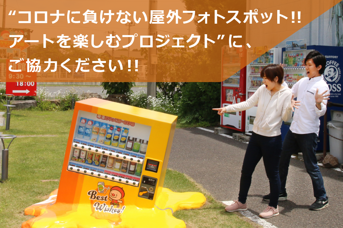 トリックアート美術館 那須とりっくあーとぴあ がクラウドファンディングを開始 エス デーのプレスリリース 共同通信prワイヤー