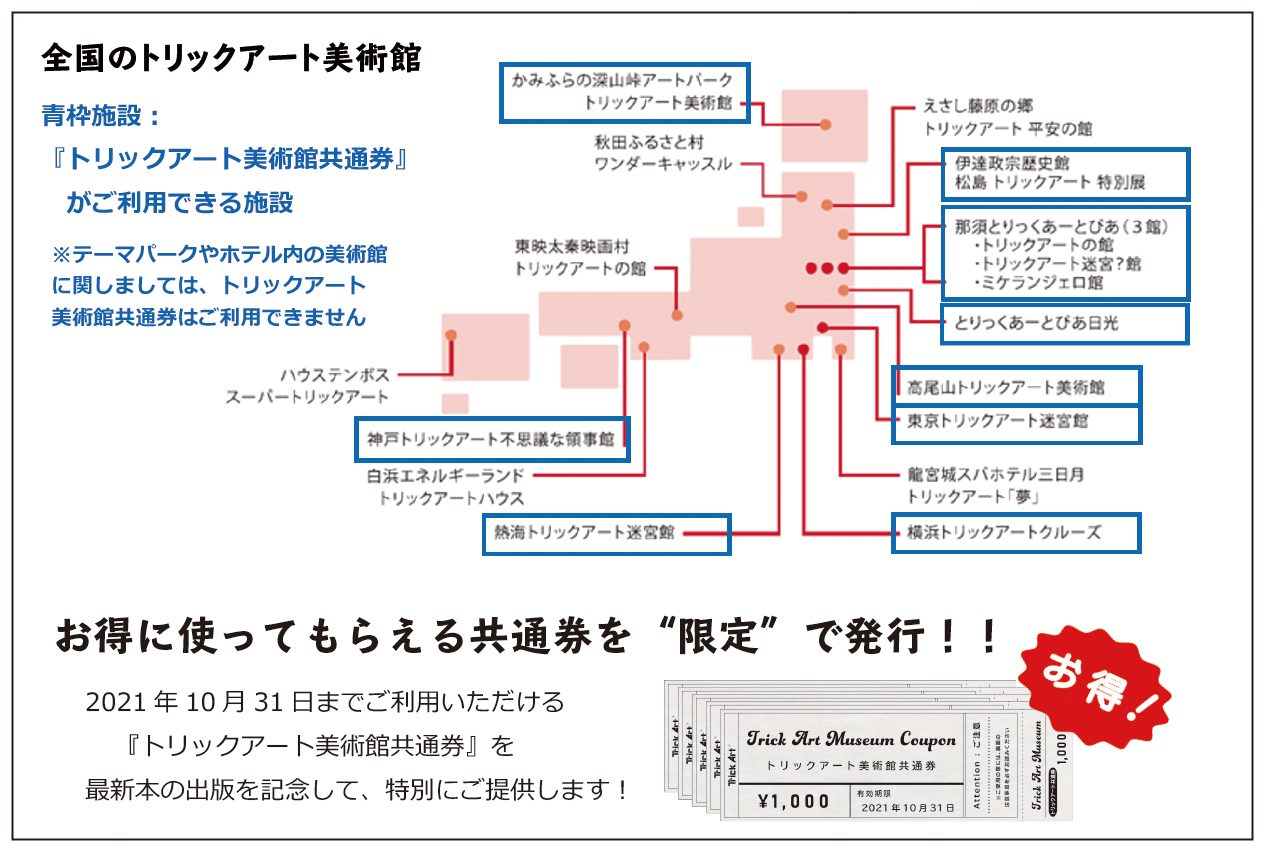 トリックアート美術館共通券 をクラウドファンディングにて限定販売 エス デーのプレスリリース 共同通信prワイヤー