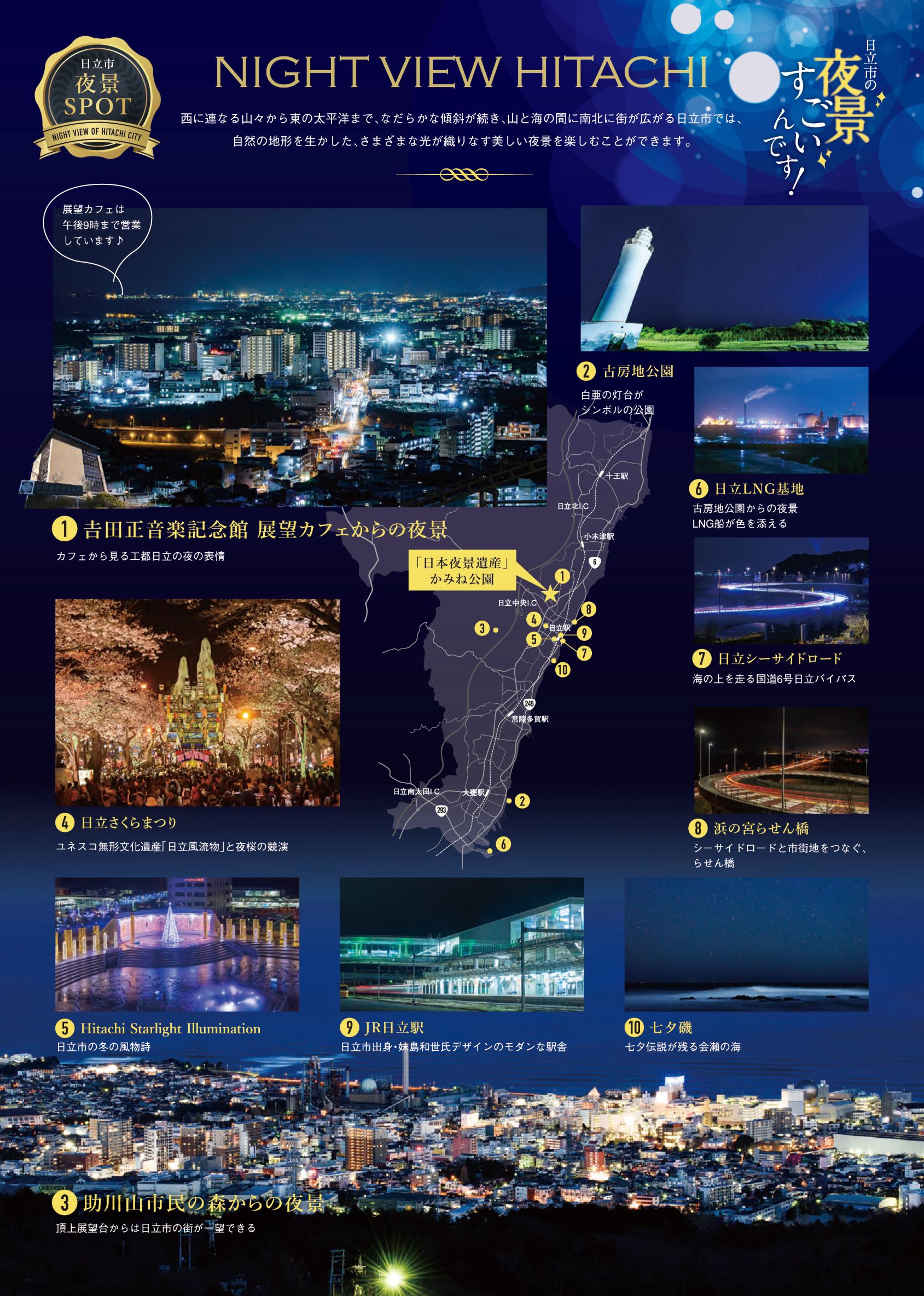 日立市ってホントはすごいんです プロジェクト第４弾 日立市の夜景 すごいんです を開始 日立市のプレスリリース 共同通信prワイヤー