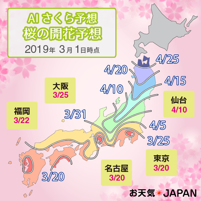 開花 予想 桜 桜ナビ 2021