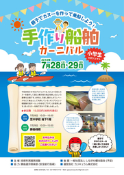 親子でカヌーをつくって、東京湾を楽しもう！