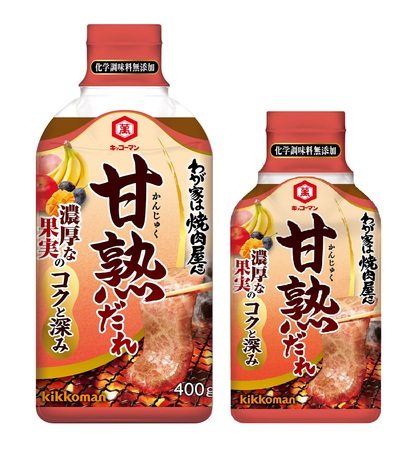 濃厚でコクのあるフルーティーな甘口のたれ キッコーマン わが家は焼肉屋さん 甘熟だれ 新発売 キッコーマンのプレスリリース 共同通信prワイヤー