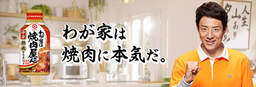 「キッコーマン わが家は焼肉屋さん」の新広告キャラクターに松岡修造さんを起用！