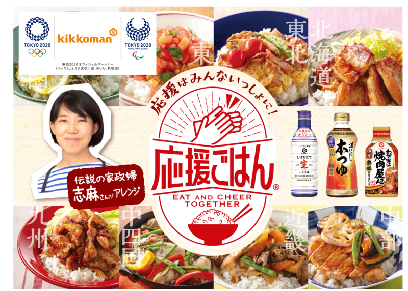 キッコーマンは、東京2020オリンピック・パラリンピックを応援！
