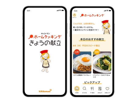 キッコーマンより ホームクッキング きょうの献立 11月1日より提供開始 キッコーマンのプレスリリース 共同通信prワイヤー