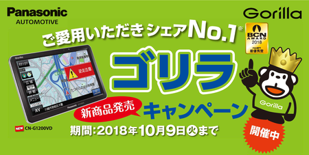 パナソニック ポータブルカーナビ ゴリラ 新商品発売キャンペーンを実施中 Zdnet Japan