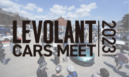 「LE VOLANT CARS MEET 2023横浜」にパナソニックのカーナビ「ストラーダブース」を出展