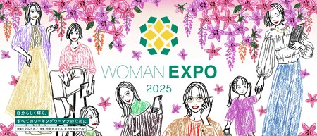  「WOMAN EXPO 2025」、 6月7日（土）渋谷ヒカリエにて開催 参加の事前申込（無料）を受付中！