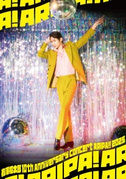 仲間たちと祝う、有澤樟太郎のデビュー10周年！ 豪華ゲスト決定＆メインビジュアル解禁！