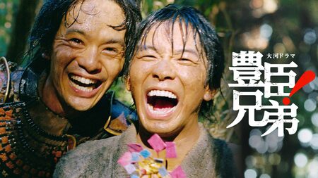 大河ドラマ「豊臣兄弟！」コンサート11/7（土）開催決定！