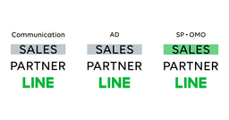 電通デジタル、LINEの法人向けパートナーの認定制度において、「Sales Partner」の全3部門で認定