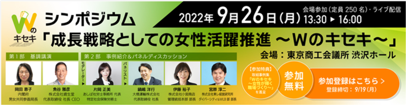 女性活躍推進取組事例集 ｗのキセキ 女性が輝く職場づくり 発行のお知らせ 日本商工会議所のプレスリリース 共同通信prワイヤー