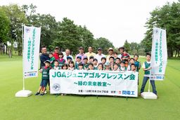 「2019日本シニアオープンゴルフ選手権」開催記念 ジュニアレッスン会「緑の未来教室」に協賛