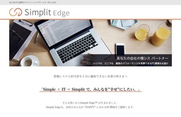 中小企業・スタートアップ向けPC-LCMサービスのECサイト「Simplit Edge」オープン