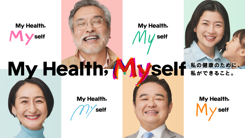 My Health, Myself ― 私の健康のために、私ができること