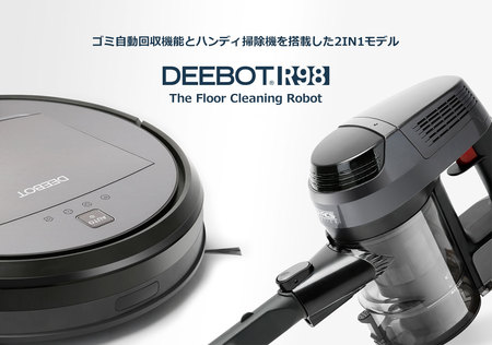 ハンディ掃除機＆ゴミ自動回収機能搭載ロボット掃除機 DEEBOT R98 を6