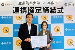 産業能率大学と北海道 帯広市が連携協定を締結。