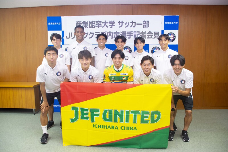 産業能率大学サッカー部Jリーグクラブ内定選手記者会見」開催 | 産業