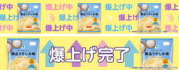 経営学部 小々馬ゼミの学生が企画したポテトチップスのCMが「FamilyMartVision」で放映開始