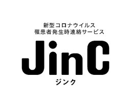 電通テック、事業者向け新型コロナウイルス罹患者発生時連絡サービス 「JinC（ジンク）」を開発、提供開始