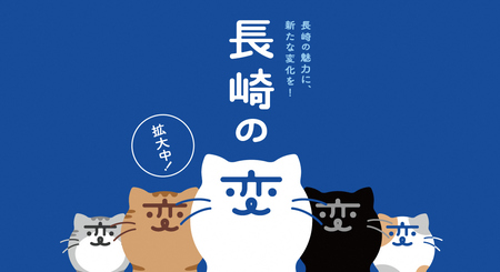 福山雅治さんがプロデュースする「長崎の変」　猫のキャラクター「にゃーが」のLINEスタンプ　新登場！