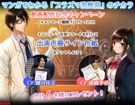 乳酸菌擬人化アニメ プラズマ乳酸菌のヒミツ プレゼントキャンペーン シフトワンのプレスリリース 共同通信prワイヤー