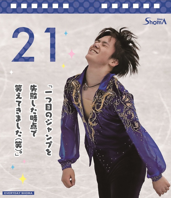 先行販売では即完売 宇野昌磨カレンダー ファン待望の予約販売スタート エンスカイのプレスリリース 共同通信prワイヤー