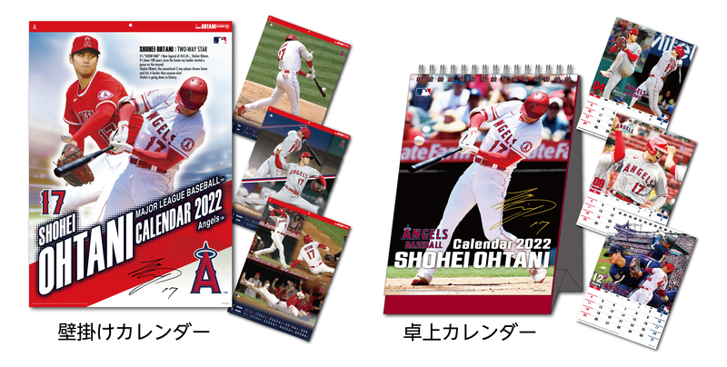 大谷翔平選手MLBオフィシャルカレンダー 9月25日（土）より発売開始