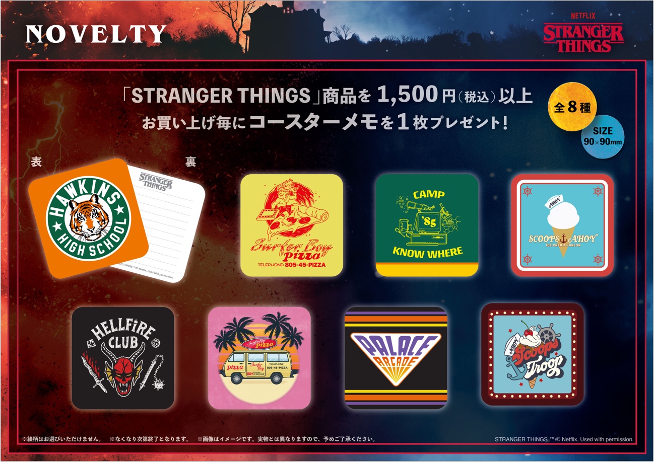 STRANGER THINGS POP UP SHOP」が東京キャラクターストリート他で開催