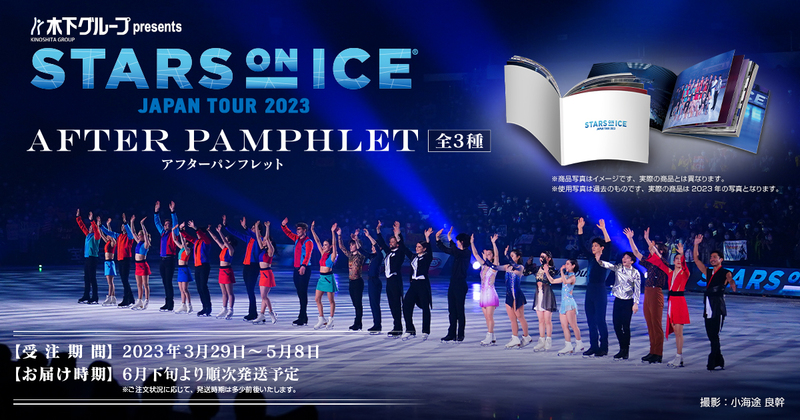 stars on ice japan tour 2023