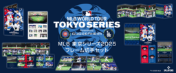 『MLB 東京シリーズ2025 フレーム切手セット』 絶賛予約受付中！４月３０日(水)まで