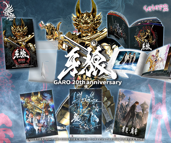 牙狼20周年×SELEPOコラボ! 選べるブックレット・ポスター・卓上