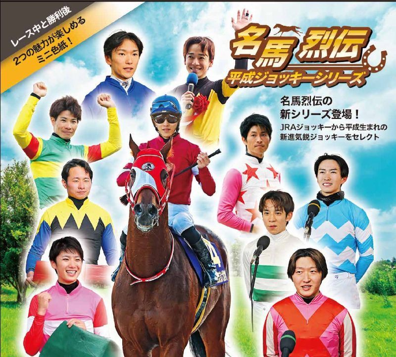 JRAカードオリジナルポスター　原良馬が選ぶ平成の名勝負 Amazon.co.jp: JRAカードオリジナルポスター 原良馬が選ぶ平成の