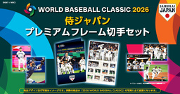 『2026 WORLD BASEBALL CLASSIC™ 侍ジャパン プレミアムフレーム切手セット』3月6日(金)より申込受付開始!