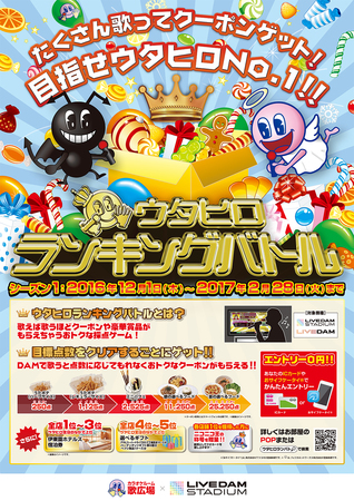 歌広場に ウタヒロランキングバトル 登場 Damと共同企画したオリジナルコンテンツの配信スタート クリアックスのプレスリリース 共同通信prワイヤー