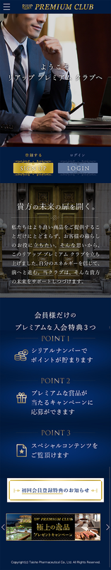 リアップ会員サイト リアップ プレミアムクラブ オープン 大正製薬のプレスリリース 共同通信prワイヤー