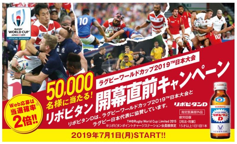 ラグビーワールドカップ19tm日本大会 リポビタン開幕直前キャンペーン を実施 大正製薬のプレスリリース 共同通信prワイヤー