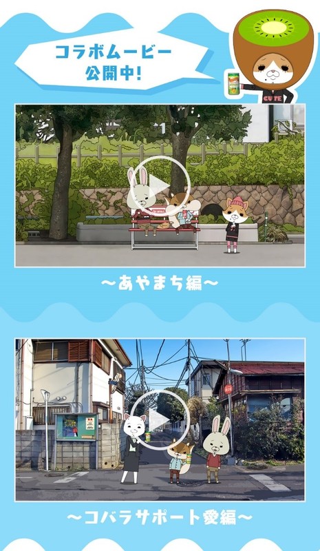 コバラサポート 紙兎ロペ 夏のダイエットキャンペーン 実施 大正製薬のプレスリリース 共同通信prワイヤー