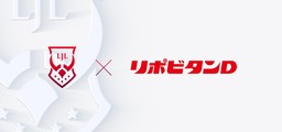 「League of Legends Japan League」オフィシャルドリンクパートナーに決定