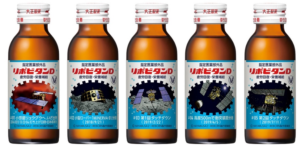 リポビタンｄ 小惑星探査機 はやぶさ２ 応援限定ボトル第2弾 数量限定発売 大正製薬のプレスリリース 共同通信prワイヤー