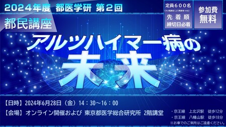 都医学研都民講座（第2回）を６月２８日（金）に開催します