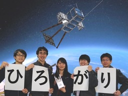 超小型衛星「ひろがり」宇宙へ。宇宙で日本古来の技術の実証実験に挑む！