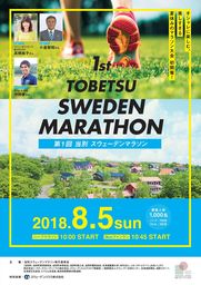 北海道・当別町で「第１回当別スウェーデンマラソン」開催