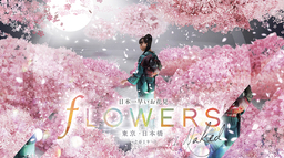 【@aroma x FLOWERS BY NAKED】体験型香り演出＆グッズコラボ 1/29(火)～3/3(日)